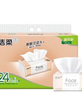 洁柔330张大包抽纸实惠装