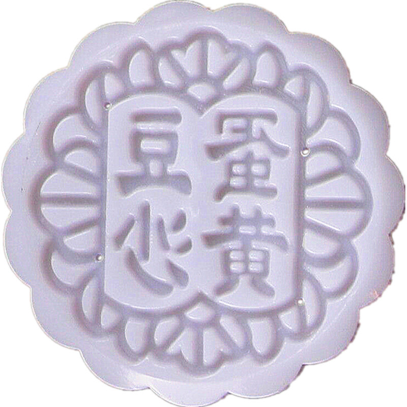 带字自选套装月饼模具