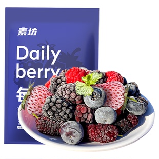 素坊每日莓果冷冻水果混合莓新鲜草莓蓝莓桑葚树莓黑莓