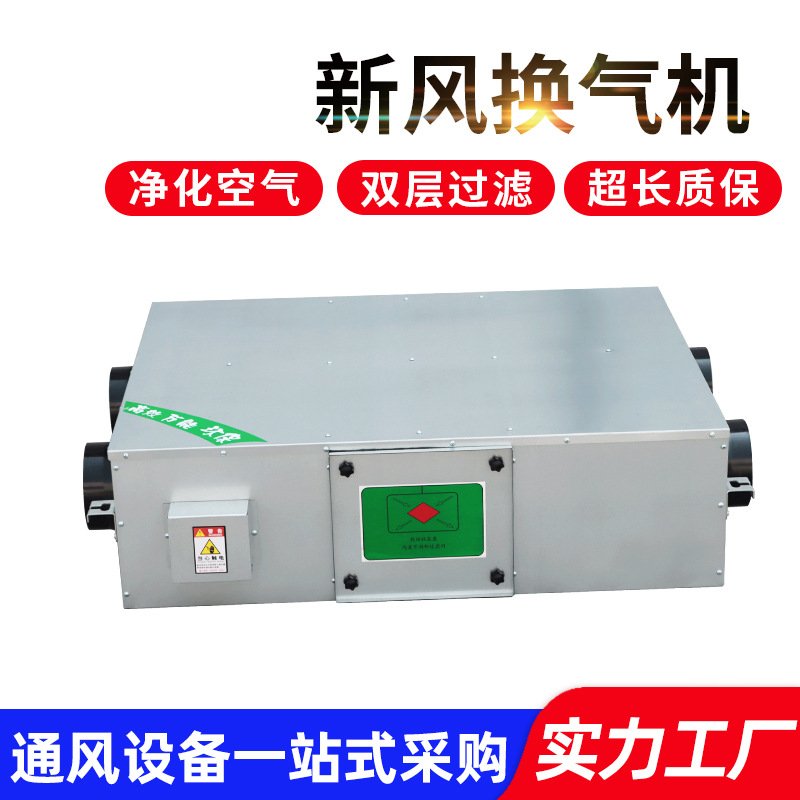 定制全热交换新风机通风换气机空气净化换气量新风机组大风新风