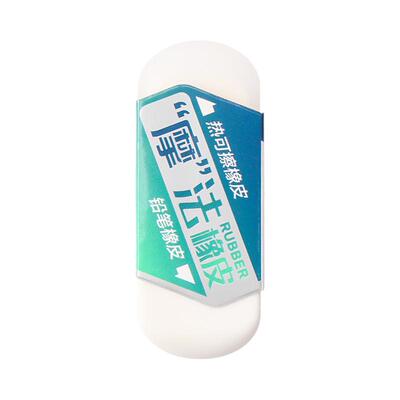 晨光热可擦橡皮轻松擦除不留痕