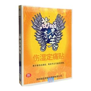 苗乐奇笑伤湿定痛贴关节贴颈椎痛肩膀抬不起来怕冷腰椎间盘疼痛贴