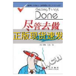 【正版书包邮】尽管去做无压工作的艺术中信出版社