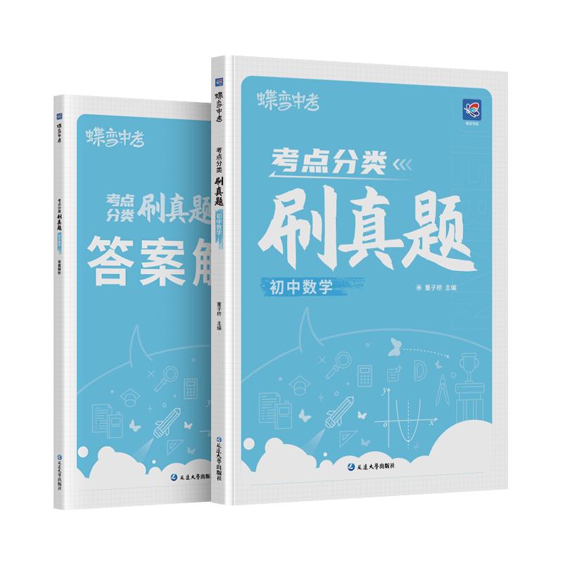 蝶变中考数学真题分类试卷