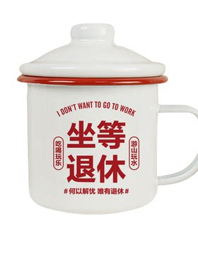 搪瓷杯/加厚隔热/大容量马克杯