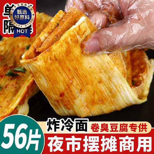 东北烤冷面夹卷臭豆腐汁炸烤冷面片商用批发速食摆摊专用街边小吃