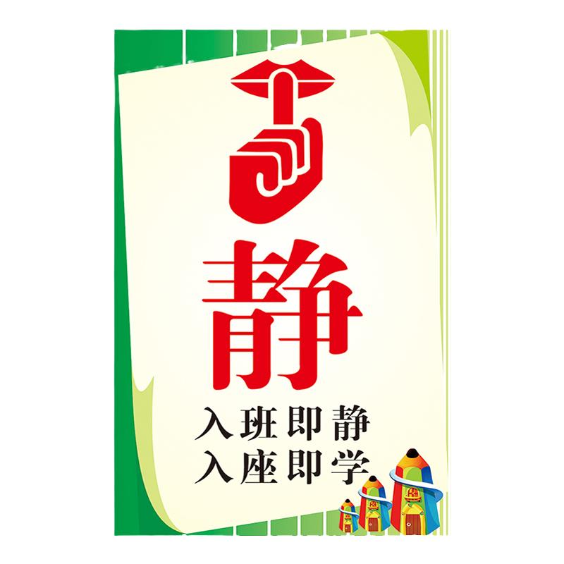 班级公约教室班规班训班级布置海报中小学守则阅读习惯读书墙贴纸