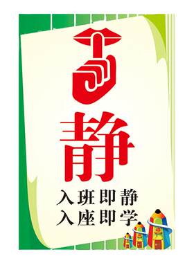班级公约教室班规布置净静竞敬