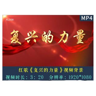 红歌复兴的力量文艺演出校园合唱比赛舞台LED主屏幕背景视频素材