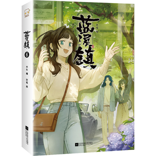 新书蓝溪镇6印签罗小黑战记官方前传完结篇暑假木头编孙呱绘君清篇老君赠清凝工艺明信片玄离无限漫画言情国漫读客预售正版图书