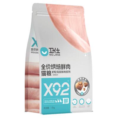卫仕X92低温烘焙猫粮1.5KG