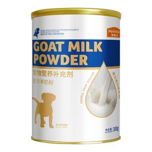 麦富迪羊奶粉幼犬专用宠物保健营养补钙比熊泰迪成幼犬通用羊奶粉