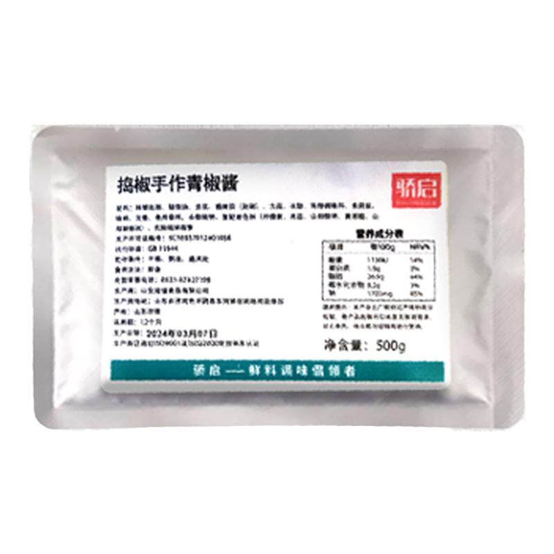 骄启青椒酱商用袋装500g