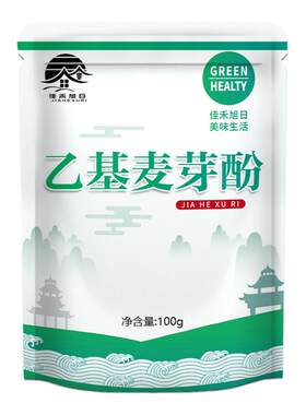 食品级乙基麦芽酚正品食用高浓度