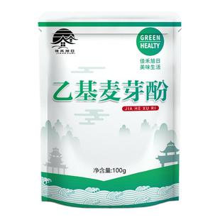 食品级乙基麦芽酚 正品食用去腥增香剂高浓度麦芽粉食用增香