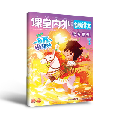 小学全素养期刊试读包