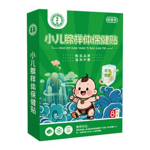 腺样体儿童贴张嘴睡觉打呼嘴突呼吸不通气面容肥大调理矫正器保健