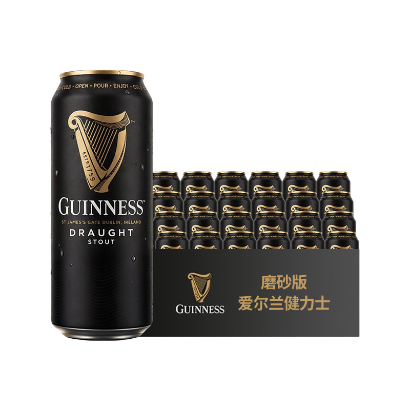 爱尔兰进口健力士磨砂版世涛黑啤