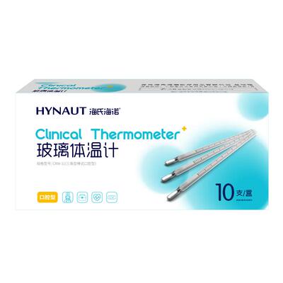海氏海诺医用水银体温计玻璃温度计腋下式口腔精准家用老式专用