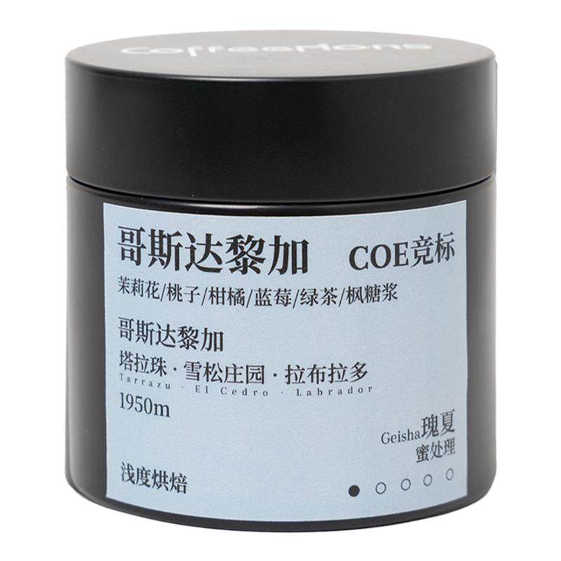 哥斯达黎加瑰夏蜜处理手冲咖啡豆