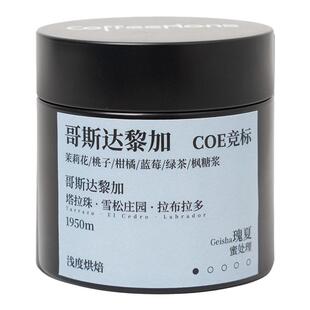 COFFEEMONS咖豆咖啡豆哥斯达黎加COE竞标豆瑰夏蜜处理浅烘