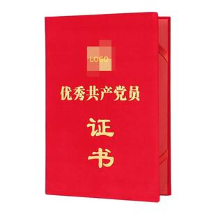 绒面荣誉证书党员证书优秀党务党建工作者证书外壳定制绒布皮革皮面特种纸证书现货定做批发a4内页内芯打印