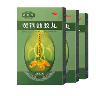 好舒宝黄荆油胶丸24粒久咳化浓黄痰止咳补肺祛痰平喘慢性支气管炎
