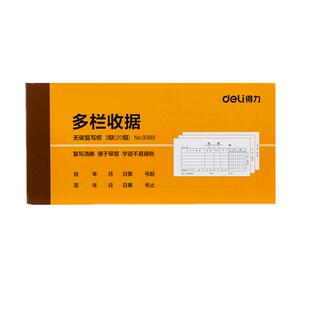 得力9382高档无碳收据单 送货单二联/三联收据本 出入库单 领料单