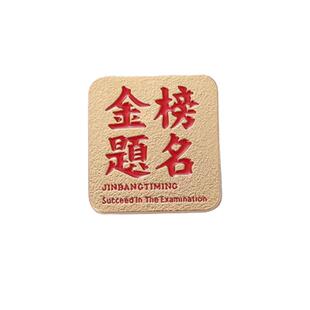 逢考必过胸针金榜题名徽章中高考学生加油励志毕业季衣服配饰别针