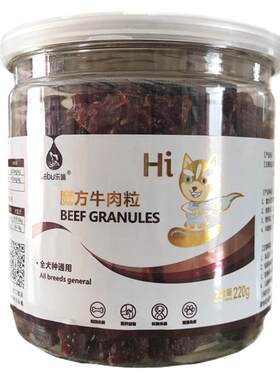 狗狗零食奖励肉干牛肉粒鸡肉鸭肉220g营养磨牙训导神器肉脯幼犬用
