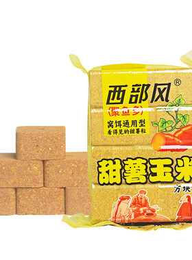 西部风甜薯玉米方块饵料青草鲤鳊鱼打窝料翻版爆炸钩抛竿专用鱼饵