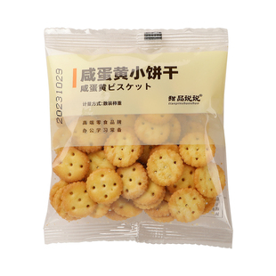甜品说说 咸蛋黄小饼干超大包小圆饼零食