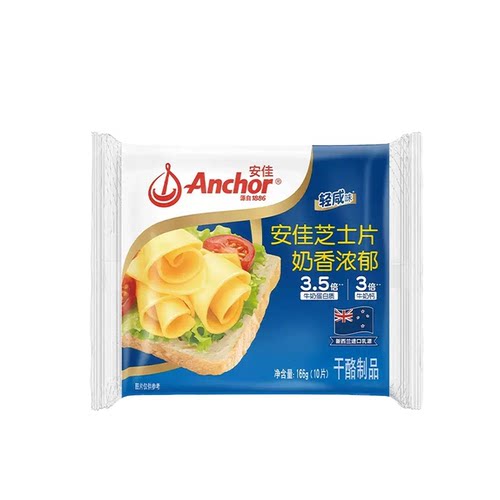 安佳芝士片166g减钠即食原味奶酪片三明治汉堡烘焙奶油家用干酪