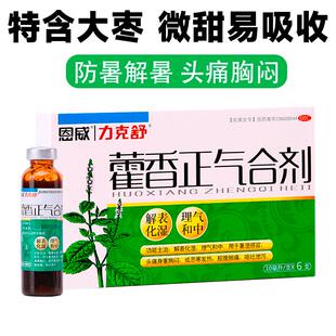 藿香正气合剂口服液正品不含酒精官方旗舰店藿香正气水老牌子批发