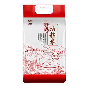 商超同款 荣帆虾稻油粘米2.5kg虾稻长粒一级当季新米