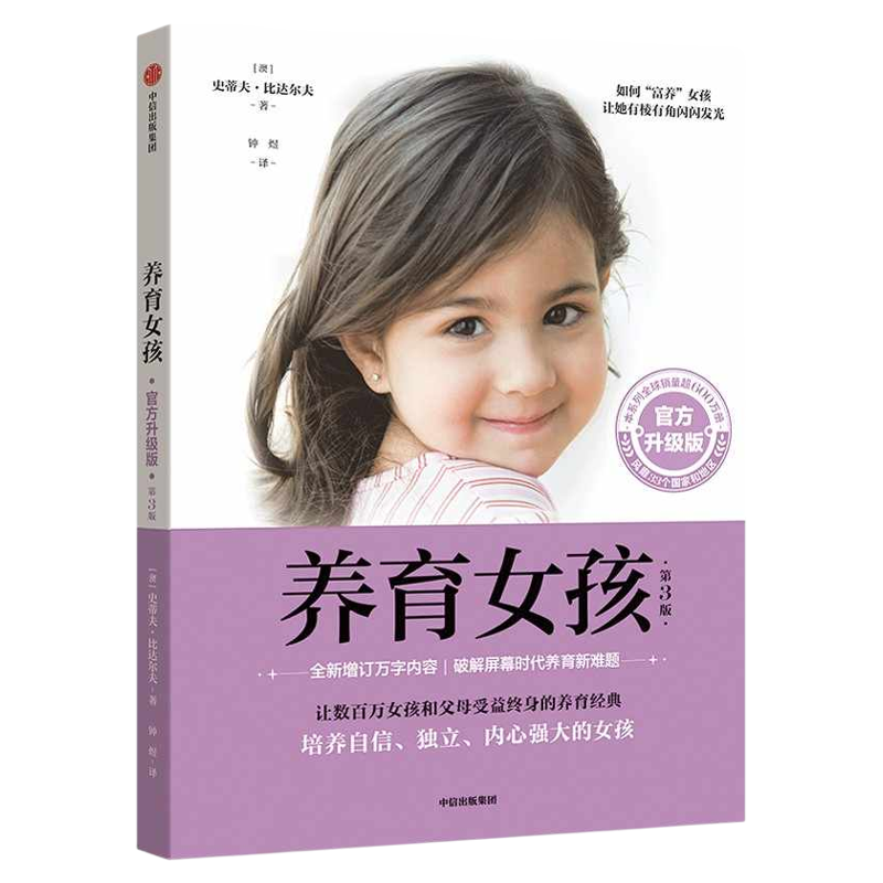 新版 现货速发 养育女孩 养育男孩作者史蒂夫著 育儿书籍父母 好妈妈胜过好老师不打不骂不吼不叫培养教育孩子的书籍 家庭正面管教