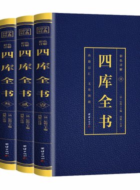 四库全书正版 全套4册 精装文白对照白话版完整无删减 资质通鉴国学经典文库 中华国学书局 司马光 史记历史国学书籍畅销书排行榜
