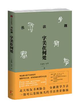 书法课字美在何处方建勋