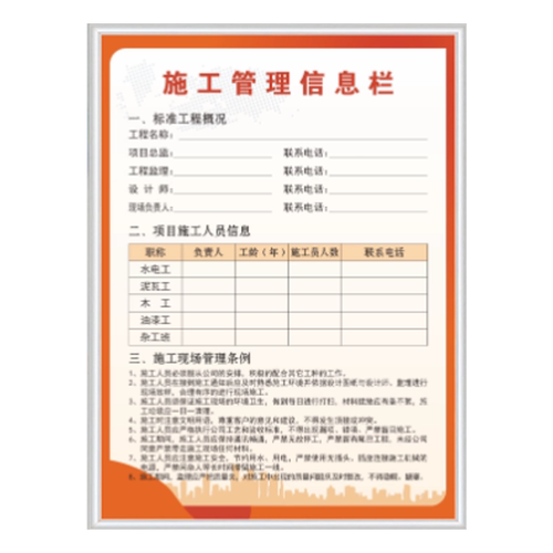 装修公司施工管理制度牌全套工地装饰工程建筑规章规范表公示牌现场平面布置指示牌人员岗位责任制安全标识牌