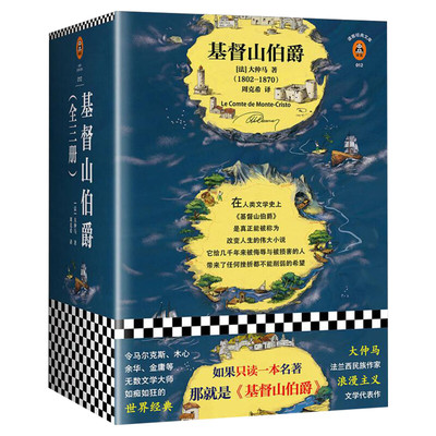 基督山伯爵完整版全三册