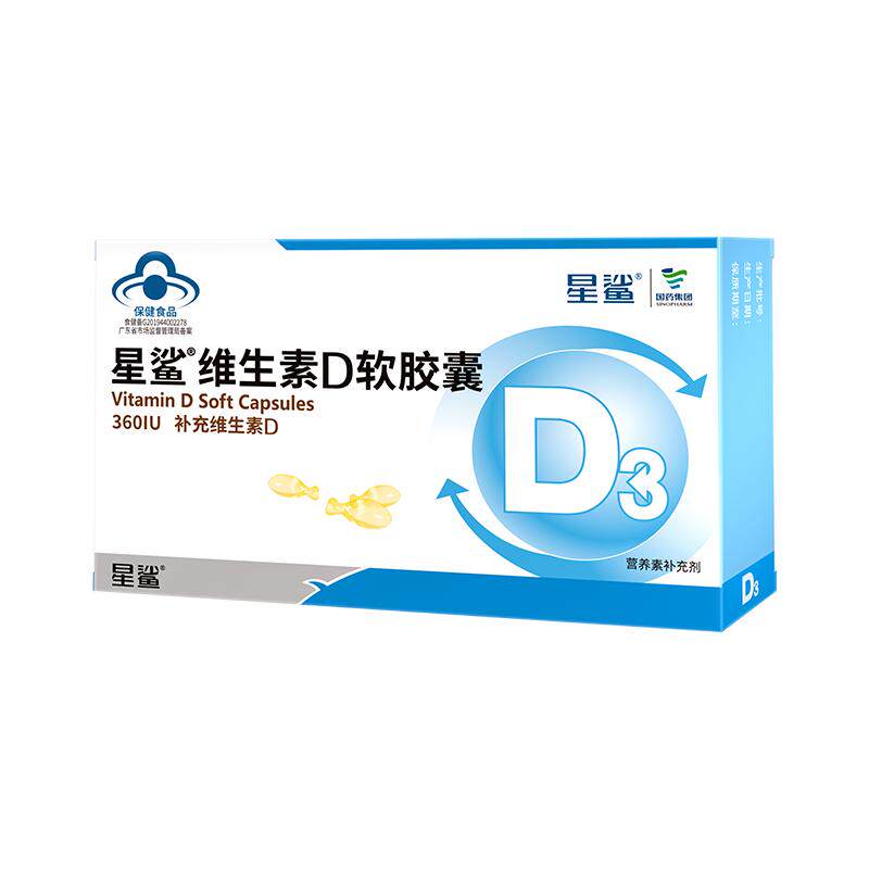 【直播推荐】星鲨儿童维生素d3滴剂24粒装软胶囊补钙搭档VD成人