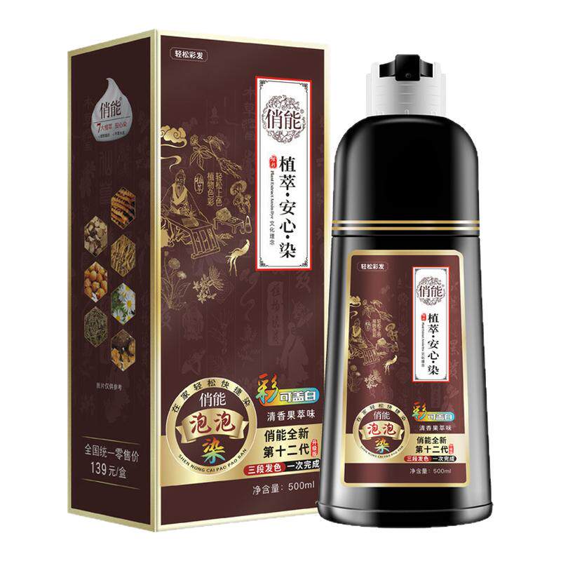 纯天然植物配方无刺激泡泡染发膏盖白发自己在家染发剂一洗上色