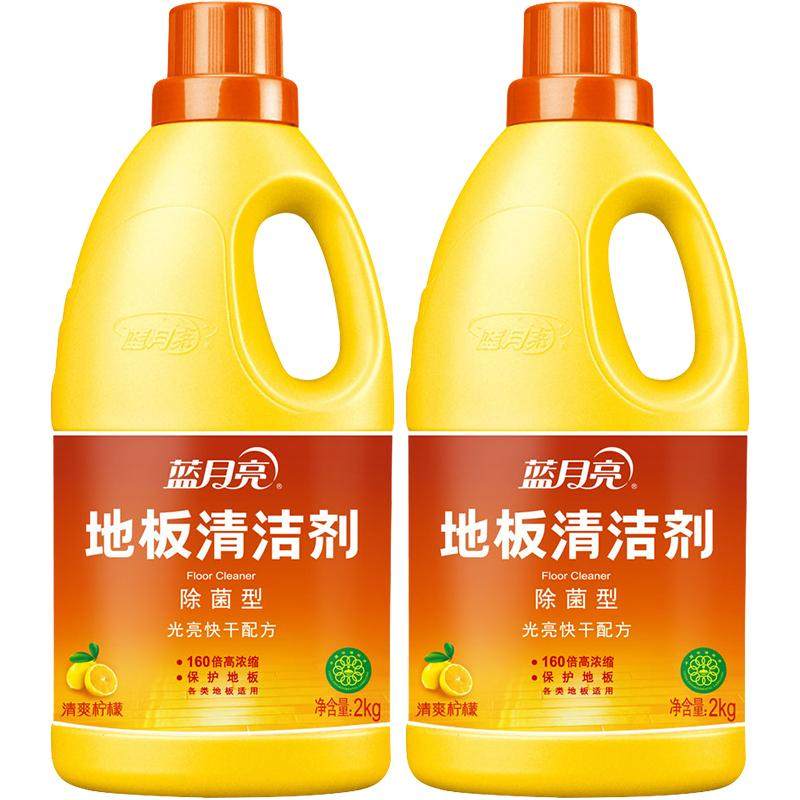 蓝月亮地板清洗剂2kg*2瓶洗地机清洁液拖地清洁剂留香瓷砖防滑剂
