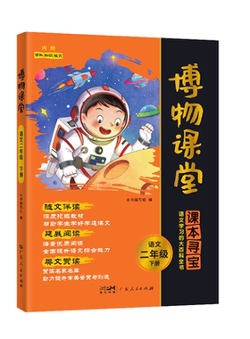 阳光同学博物课堂课本里的历史