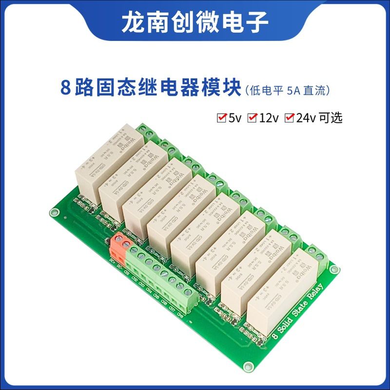 1 2 4 8路 固态继电器 低电平 直流 5A 单相固态继电器模块 PLC