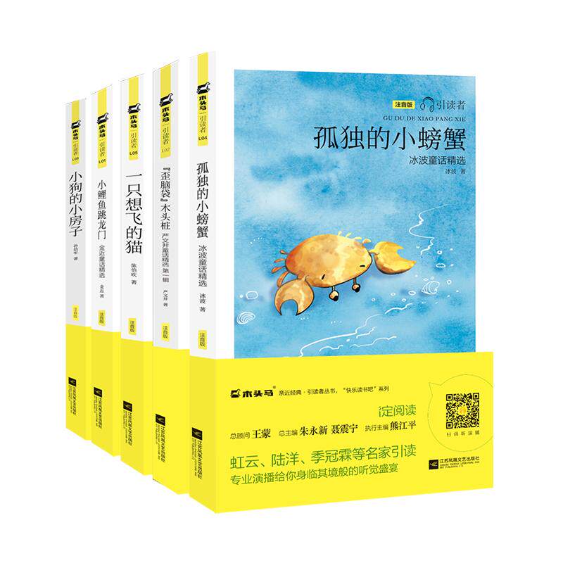 【现货】木头马引读者快乐读书吧二年级上册小狗的小房子小鲤鱼跳龙门孤独的小螃蟹歪脑袋木头桩一只想飞的猫附名著阅读课程化方案