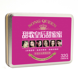 车载u盘歌曲甜歌经典老歌无损高音质韩宝仪邓丽君孙露车用优盘32g
