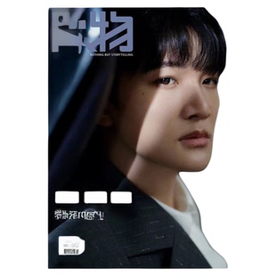 计入销量 人物杂志2024年5月封面周深+2张巨幅无折痕海报+精美书签4张/中国新闻周刊/青年文摘