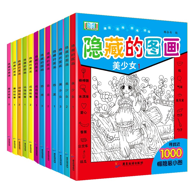 隐藏的图画全套12册图画捉迷藏阅读绘本幼儿园高难度找不同儿童3-6-10岁以上专注力注意力训练益智游戏脑力开发小学生视觉挑战书