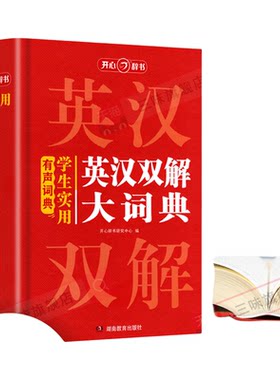 2026新学生实用英汉双解大词典 初中高中英语词典多功能互译字典高考英语新华辞典 牛津初中高阶大全中小学生专用英语单词工具书